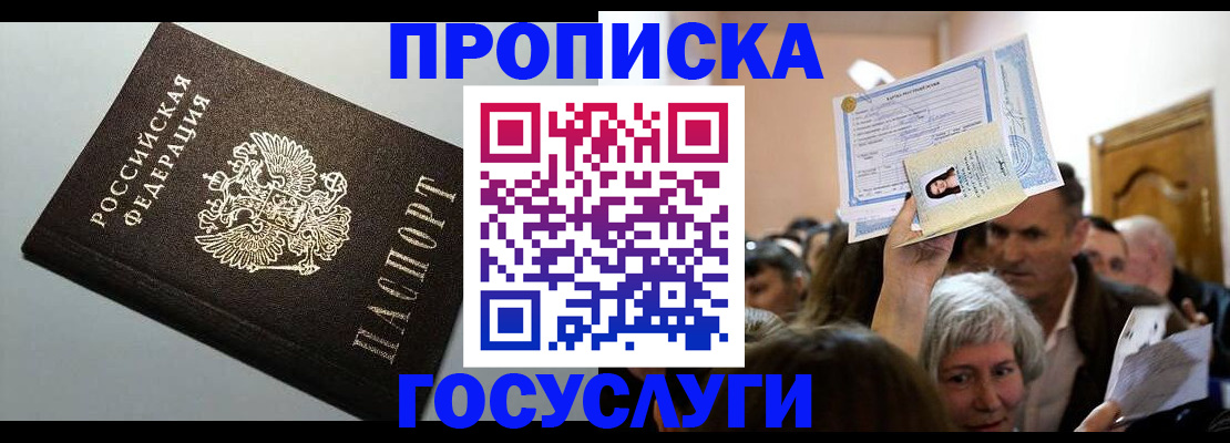 купить прописку в Нижнем Новгороде